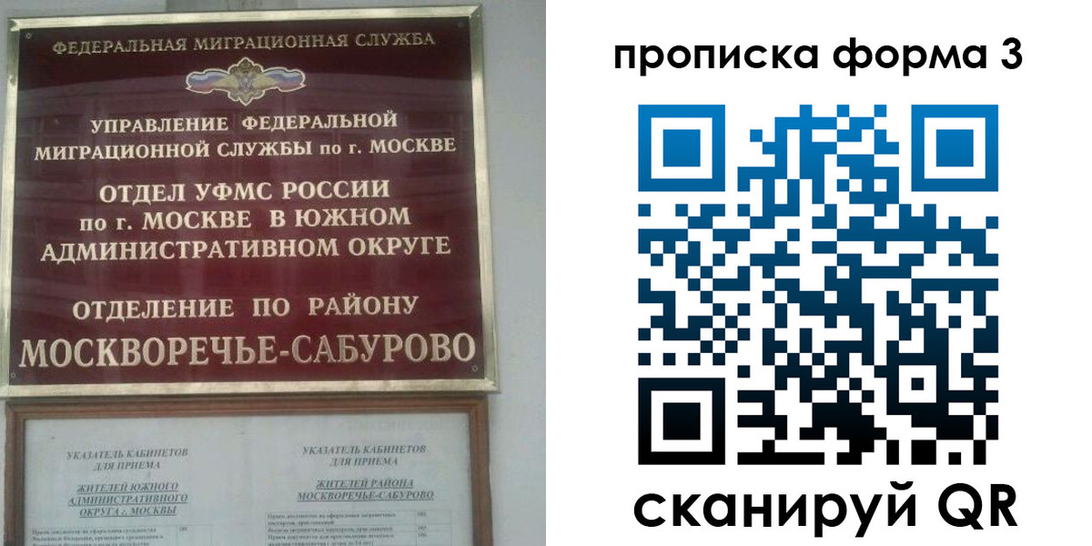 прописка в Десногорске