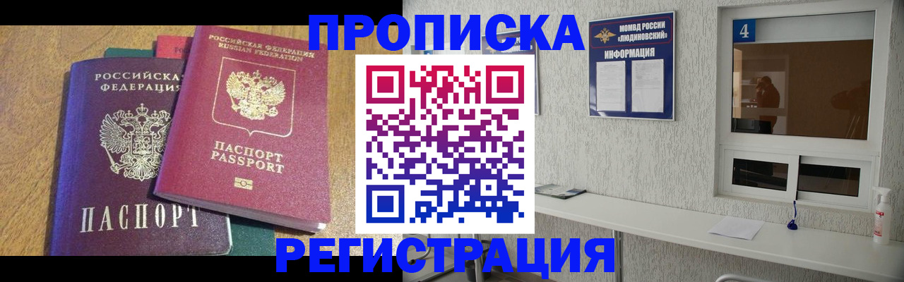временная регистрация адрес в Десногорске