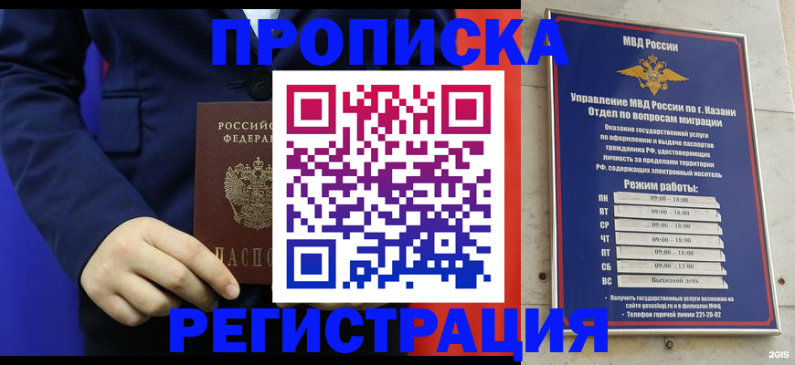 прописка ребенка в Десногорске