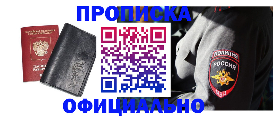 прописка в Десногорске