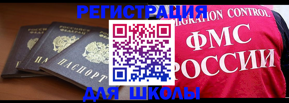 прописка иностранных граждан в Десногорске